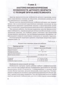 Анестезия в педиатрии. 2-издание.