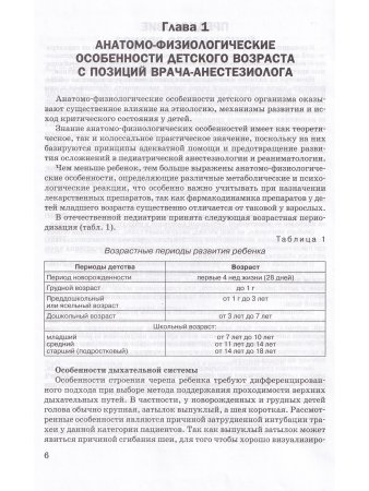 Анестезия в педиатрии. 2-издание.