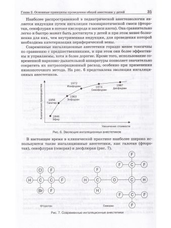 Анестезия в педиатрии. 2-издание.
