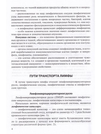Лимфатическая ситема. Кровообращение у плода. Учебноке пособие