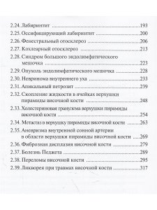 Лучевая диагностика заболеваний и повреждений височной кости