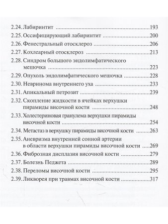 Лучевая диагностика заболеваний и повреждений височной кости