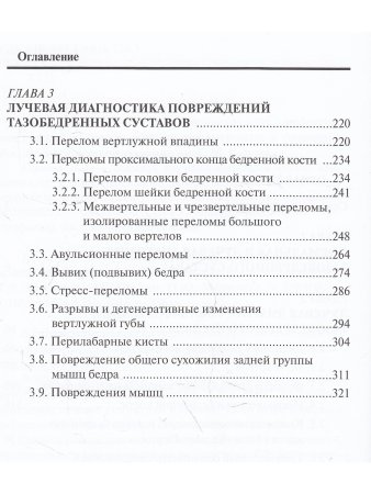 Лучевая диагностика заболеваний и повреждений тазобедренного сустава.
