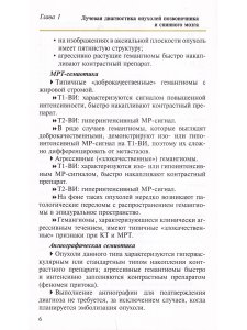 Лучевая диагностика опухолей и опухолевидных заболеваний позвоночника и спинного мозга