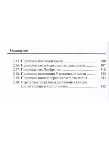 Лучевая диагностика повреждений голеностопного сустава