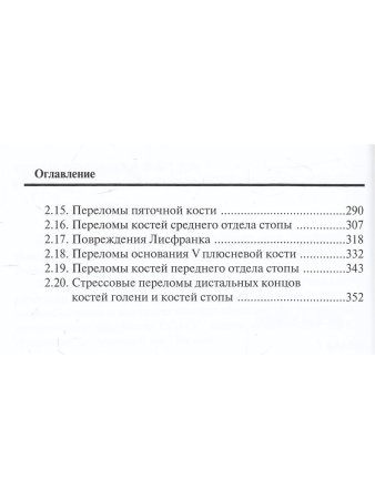 Лучевая диагностика повреждений голеностопного сустава