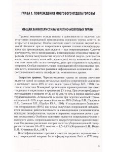 Лучевая диагностика травм головы и позвоночника. Руководство для врачей
