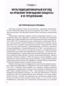 Магнитно-резонансная томография в диагностике приращения плаценты у беременных во II и III триместрах