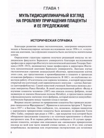 Магнитно-резонансная томография в диагностике приращения плаценты у беременных во II и III триместрах