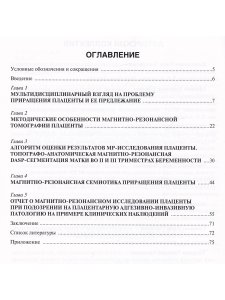 Магнитно-резонансная томография в диагностике приращения плаценты у беременных во II и III триместрах