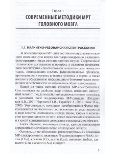 МРТ в диагностике неопухолевых заболеваний головного мозга
