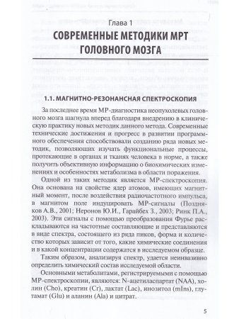 МРТ в диагностике неопухолевых заболеваний головного мозга