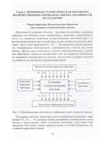 Математико-статистическая обработка данных медицинских исследований