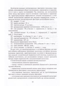 Математико-статистическая обработка данных медицинских исследований