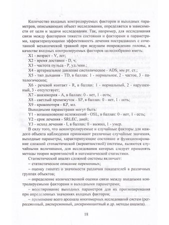 Математико-статистическая обработка данных медицинских исследований