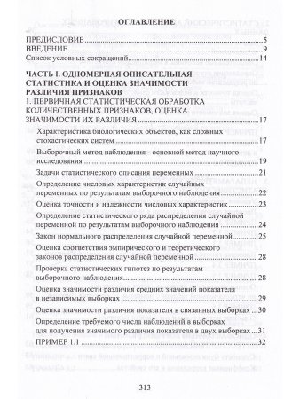 Математико-статистическая обработка данных медицинских исследований