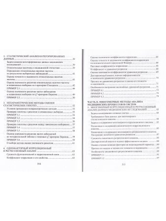 Математико-статистическая обработка данных медицинских исследований