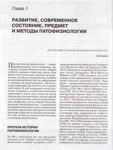 Общая патофизиология Ч.1. (Учебник для студентов медВУЗов) 5-е изд.