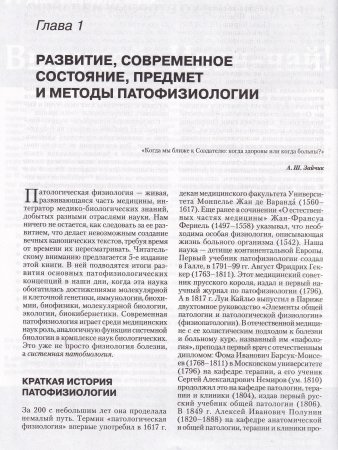 Общая патофизиология Ч.1. (Учебник для студентов медВУЗов) 5-е изд.