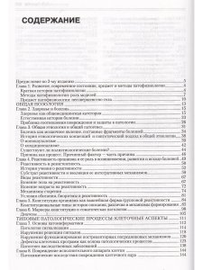 Общая патофизиология Ч.1. (Учебник для студентов медВУЗов) 5-е изд.