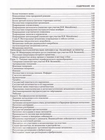 Общая патофизиология Ч.1. (Учебник для студентов медВУЗов) 5-е изд.
