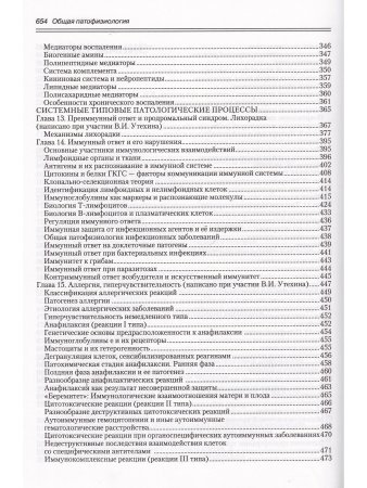 Общая патофизиология Ч.1. (Учебник для студентов медВУЗов) 5-е изд.