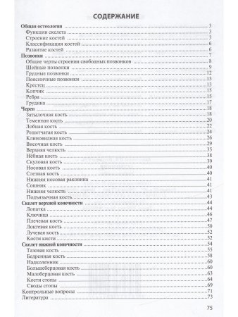 Остеология. 12е изд.