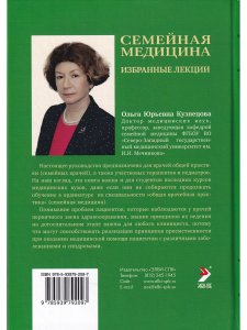 Семейная медицина. 3-ое издание.
