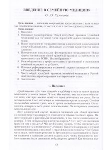 Семейная медицина. 3-ое издание.
