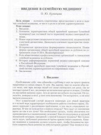 Семейная медицина. 3-ое издание.