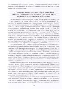 Семейная медицина. 3-ое издание.