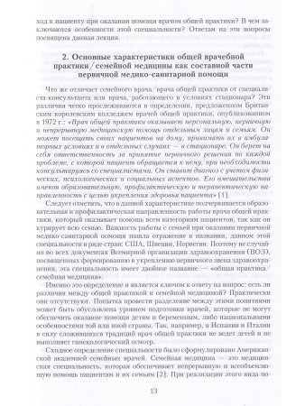Семейная медицина. 3-ое издание.