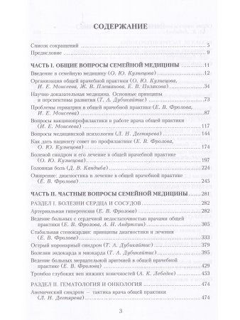 Семейная медицина. 3-ое издание.
