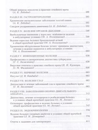 Семейная медицина. 3-ое издание.