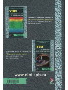 УЗИ аномалий плода. 2-е издание