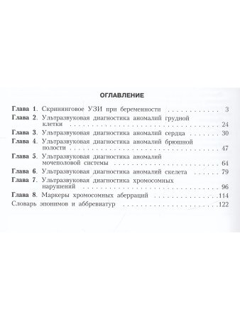 УЗИ аномалий плода. 2-е издание