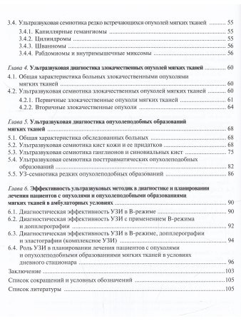 Ультразвуковая диагностика опухолей мягких