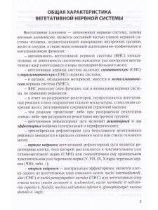 Функциональная анатомия вегетативной нервной системы. Учебное прособие