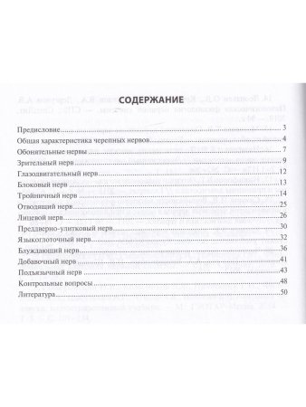 Функциолальная анатомия черепных нервов