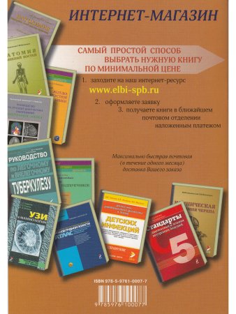 Функциональная анатомия эндокринной системы. Учебное пособие. 3-е изд.