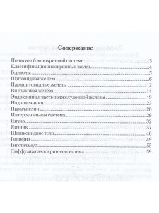 Функциональная анатомия эндокринной системы. Учебное пособие. 3-е изд.
