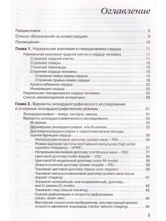 Эхокардиография в норме для начинающих от Рыбаковой