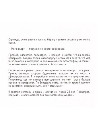 Правила натюрморта или молчание вещей
