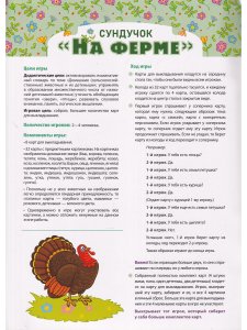 Сундучок «На ферме». Дидактическая игра по теме «Домашние животные и их детеныши» (5-8 лет).