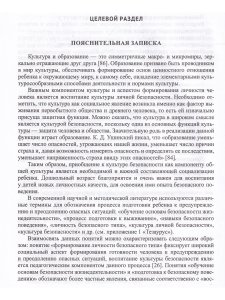 Формирование культуры безопасности у детей от 3 до 8 лет. Методические материалы к ФОП ДО (парциальная программа). ФОП. ФИРО. ФГОС.