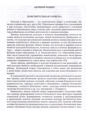 Формирование культуры безопасности у детей от 3 до 8 лет. Методические материалы к ФОП ДО (парциальная программа). ФОП. ФИРО. ФГОС.