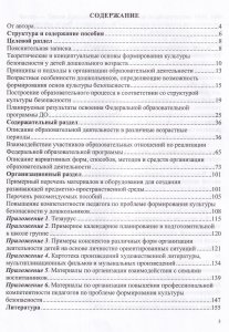 Формирование культуры безопасности у детей от 3 до 8 лет. Методические материалы к ФОП ДО (парциальная программа). ФОП. ФИРО. ФГОС.