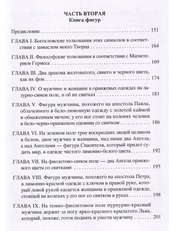 Николя Фламель. Его жизнь – его постройки – его сочинения
