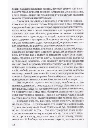 Справочник практикующего психиатра.Основные психопатологические симптомы, синдромы и состояния