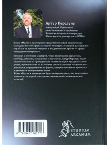 Магия и мистицизм: введение в изучение западного эзотеризма